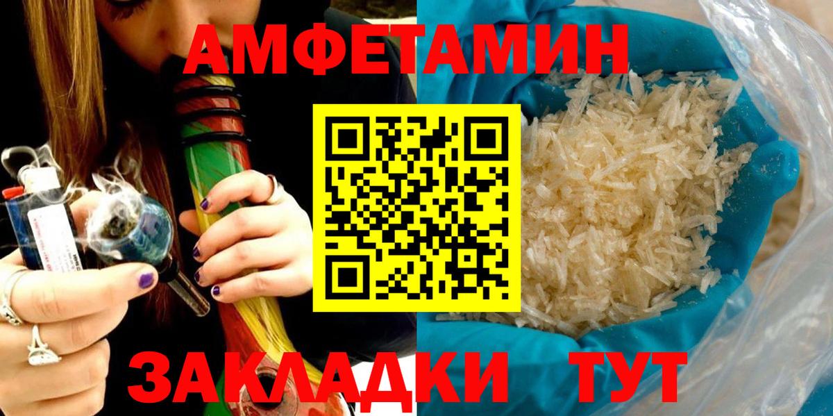 АМФ Розовый  Амфетамин  Острогожск  Вход с VPN 
