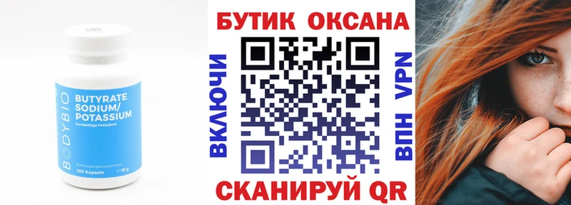 где можно купить наркотик  OMG сайт  Бутират BDO 33%  Острогожск 