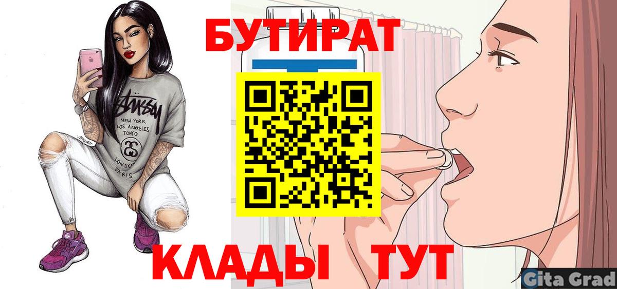 Бутират Butirat  Вход с VPN  Острогожск 