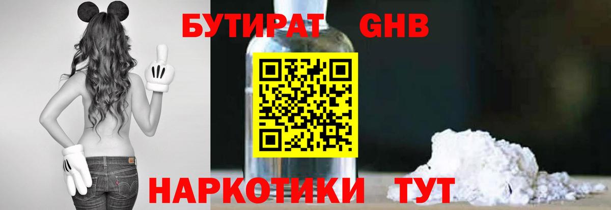 Бутират бутик Острогожск
