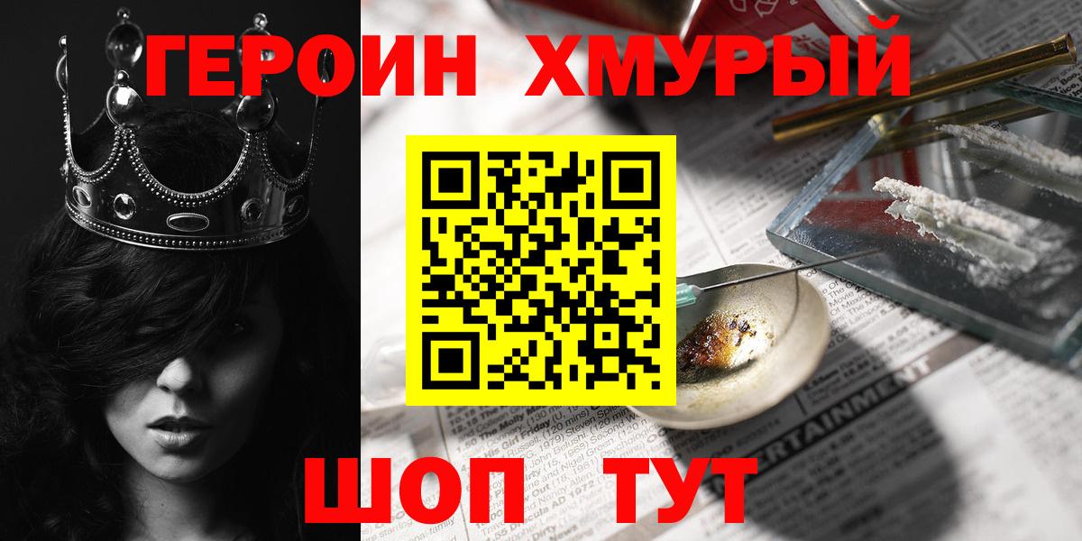 Острогожск  ГЕРОИН хмурый  Вход с VPN 
