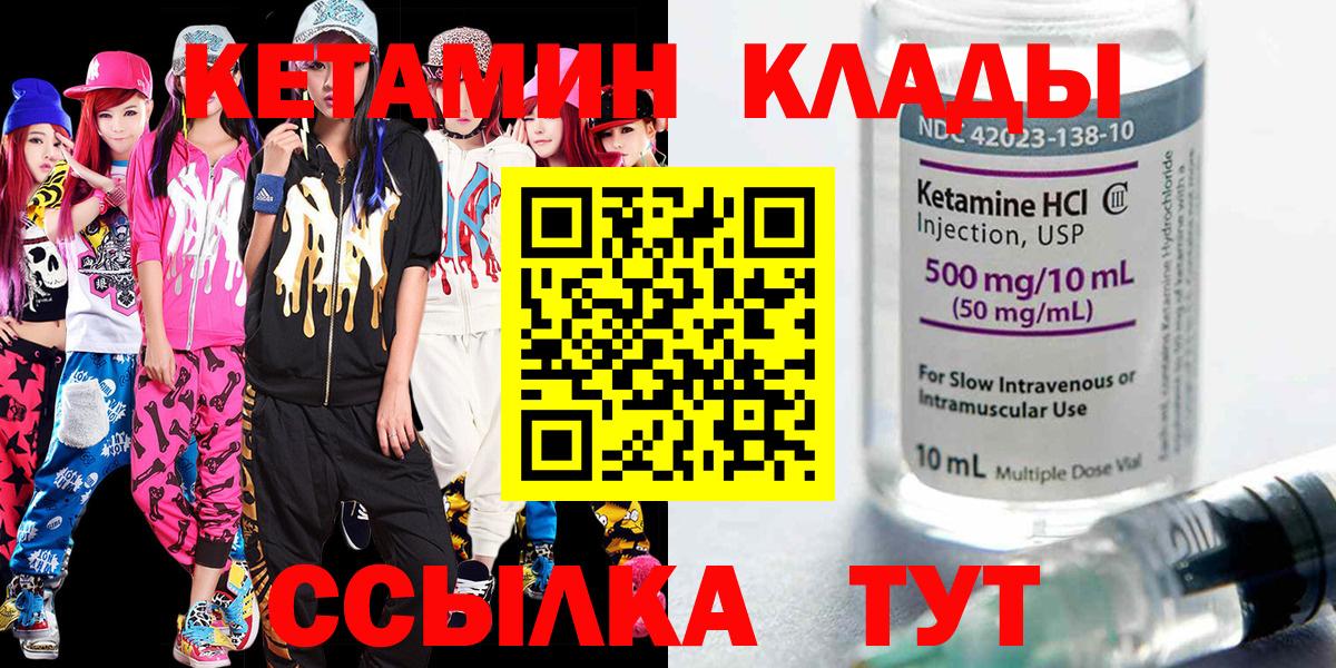 Острогожск  КЕТАМИН ketamine  Вход с VPN 