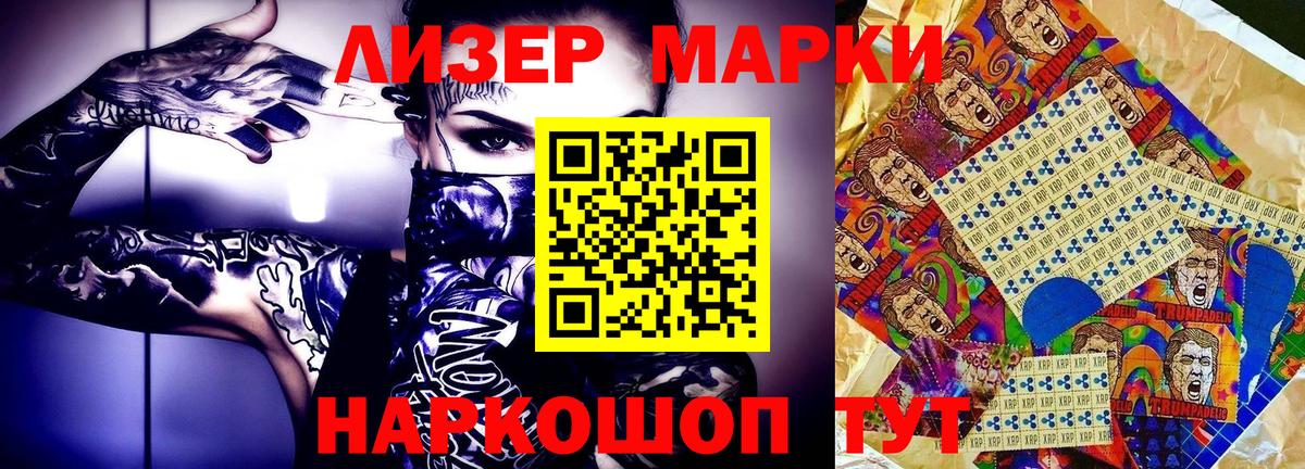 Марки NBOMe  Марки 25I-NBOMe 1500мкг  Вход с VPN  Острогожск 